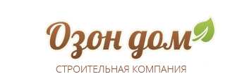 Озон Дом - строительство деревянных домов и бань